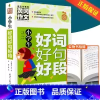 好词好句好段大全 小学四年级 [正版]2023新版通城学典课时作业本四年级上册下册语文数学英语科学人教版教科版小学同步练