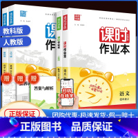 课时作业本4上 语数英科 人教版教科版 小学四年级 [正版]2023新版通城学典课时作业本四年级上册下册语文数学英语科学