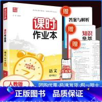 课时作业本4上 语文 人教版 小学四年级 [正版]2023新版通城学典课时作业本四年级上册下册语文数学英语科学人教版教科