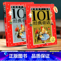 [正版]Y影响孩子一生的101个经典童话 金色卷+银色卷 2本 注音版 幼儿童青少年课外书读物小学生一二三年级123童话