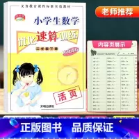 [正版]新版 教学练 小学生数学优化速算训练三年级下册活页本 小学3年级专项同步训练加减乘除心算运算口算题卡天天练练习册
