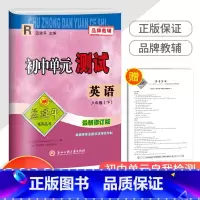 8下 英语 人教版 八年级/初中二年级 [正版]2023新版孟建平 初中单元测试八年级下册 英语人教版 初二同步练习册课