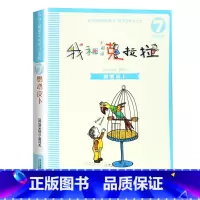 [07]鹦鹉皮卜 [正版]我和小姐姐克拉拉注音版全套8册一年级二年级阅读课外书阅读书目必二十一世纪出版社我和我的克拉拉小