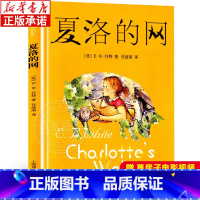夏洛的网[店长推荐] [正版] 夏洛的网小学生版 童书 上海译文8-9-12岁儿童文学四五六年级课外书籍非注音版三年级课