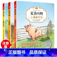夏洛的网.注音版[全套3册] [正版] 夏洛的网小学生版 童书 上海译文8-9-12岁儿童文学四五六年级课外书籍非注音版