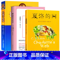 夏洛的网+窗边的小豆豆+长袜子皮皮 [正版] 夏洛的网小学生版 童书 上海译文8-9-12岁儿童文学四五六年级课外书籍非