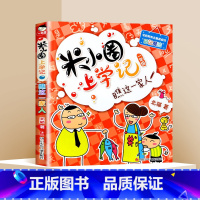 米小圈上学记1年级❤瞧这一家人 [正版]米小圈上学记一年级注音版全套米小圈二年级上学记三年级米小圈四年级米小圈脑筋急转弯