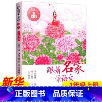 [1年级上册] [正版]跟着名家学语文 一二三四五六年级下全套12册 钱理群主编7-8-9-10-11-12岁小学生课外