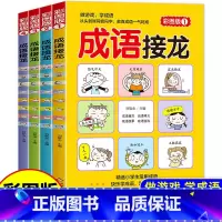 《成语接龙》(共4册)彩图版 [正版]看图猜成语全套4册 小学生课外阅读书籍6-7-8-10-12-15周岁三五年级故事