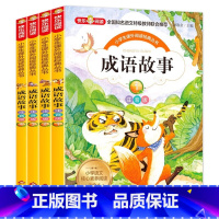《成语故事》(共4册)注音版 [正版]看图猜成语全套4册 小学生课外阅读书籍6-7-8-10-12-15周岁三五年级故事
