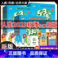 [套装全3册]语文 人教版+数学 苏教版+英语 译林版 三年级上 [正版]2023新 53天天练一年级上册同步练习册二年