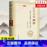 注音全译老子 初中通用 [正版]注音详解古文观止 出版社 牛冲 校注 书籍 对疑难字词详加注解拼音注音古典文学 青少年