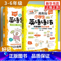 [套装2册]小学生英语语法+音标入门 小学通用 [正版]超有效图解小学生英语语法英语音标入门音标大全音标小学生英语单词自