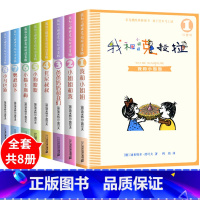 我和小姐姐克拉拉[1-8] [正版]我和小姐姐克拉拉注音版全套8册一年级二年级阅读课外书阅读书目必二十一世纪出版社我和我