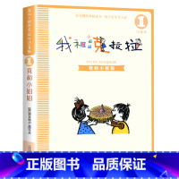[01]我和小姐姐 [正版]我和小姐姐克拉拉注音版全套8册一年级二年级阅读课外书阅读书目必二十一世纪出版社我和我的克拉拉