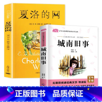 夏洛的网+城南旧事 [正版] 夏洛的网小学生版 童书 上海译文8-9-12岁儿童文学四五六年级课外书籍非注音版三年级课外
