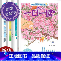 一日一读 全4册[小学语文阅读训练] [正版]跟着名家学语文 一二三四五六年级下全套12册 钱理群主编7-8-9-10-