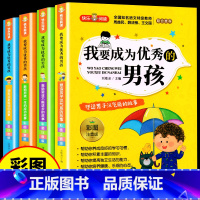 《我要成为优秀的男孩》(共4册)彩图注音版 [正版]看图猜成语全套4册 小学生课外阅读书籍6-7-8-10-12-15周