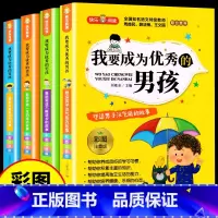 《我要成为优秀的男孩》(共4册)彩图注音版 [正版]看图猜成语全套4册 小学生课外阅读书籍6-7-8-10-12-15周