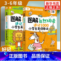 [套装2册]英语单字自然拼音速记+英语音标速记1000 小学通用 [正版]超有效图解小学生英语语法英语音标入门音标大全音