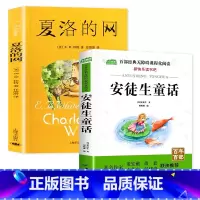 夏洛的网+安徒生童话 [正版] 夏洛的网小学生版 童书 上海译文8-9-12岁儿童文学四五六年级课外书籍非注音版三年级课