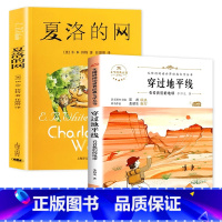 夏洛的网+穿过地平线 [正版] 夏洛的网小学生版 童书 上海译文8-9-12岁儿童文学四五六年级课外书籍非注音版三年级课