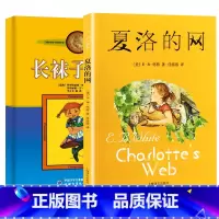 夏洛的网+长袜子皮皮[套装更优惠] [正版] 夏洛的网小学生版 童书 上海译文8-9-12岁儿童文学四五六年级课外书籍非