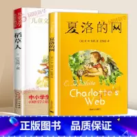 [2册]夏洛的网+稻草人 [正版] 夏洛的网小学生版 童书 上海译文8-9-12岁儿童文学四五六年级课外书籍非注音版三年