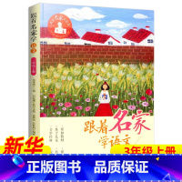 ❤[3年级上册] [正版]跟着名家学语文 一二三四五六年级下全套12册 钱理群主编7-8-9-10-11-12岁小学生课