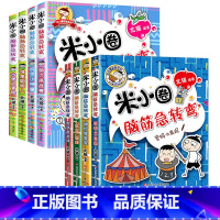 米小圈脑筋急转弯[第一+二辑] [正版]米小圈脑筋急转弯 全套4册第二辑米小圈上学记一年级二年级三四小学生脑筋急转弯大全