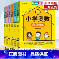 小学奥数点拨训练 小学三年级 [正版]小学奥数点拨训练一二三四五六年级通用版 小学生奥数举一反三训练数学小学数学思维训练