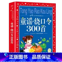 童谣.绕口令300首 [正版]安徒生童话全集 世界儿童共享的丛书 注音彩绘版1-3年级儿童文学名著 一二三年级小学生课外