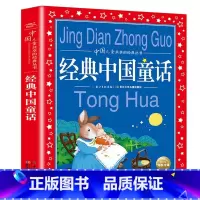 经典中国童话 [正版]安徒生童话全集 世界儿童共享的丛书 注音彩绘版1-3年级儿童文学名著 一二三年级小学生课外书阅读儿