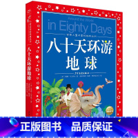 八十天环游地球 [正版]安徒生童话全集 世界儿童共享的丛书 注音彩绘版1-3年级儿童文学名著 一二三年级小学生课外书阅读