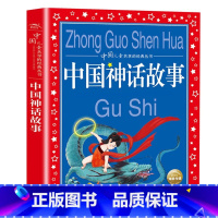 中国神话故事 [正版]安徒生童话全集 世界儿童共享的丛书 注音彩绘版1-3年级儿童文学名著 一二三年级小学生课外书阅读儿