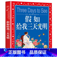 假如给我三天光明 [正版]安徒生童话全集 世界儿童共享的丛书 注音彩绘版1-3年级儿童文学名著 一二三年级小学生课外书阅
