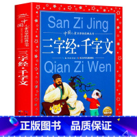 三字经.千字文 [正版]安徒生童话全集 世界儿童共享的丛书 注音彩绘版1-3年级儿童文学名著 一二三年级小学生课外书阅读