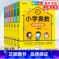 小学奥数点拨训练 小学五年级 [正版]小学奥数点拨训练一二三四五六年级通用版 小学生奥数举一反三训练数学小学数学思维训练