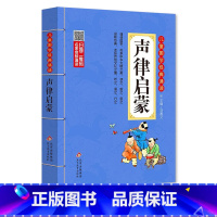 ❤儿童国学诵读 声律启蒙 [正版]成语接龙书幼儿版中华成语故事大全注音版小学生一年级阅读课外书适合二年级的绘本儿童书籍3
