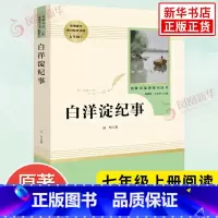 白洋淀纪事 [正版]朝花夕拾西游记 鲁迅原著全集 人民教育出版社初中生七年级上册语文名著必阅读课外书籍 中国现代文学散