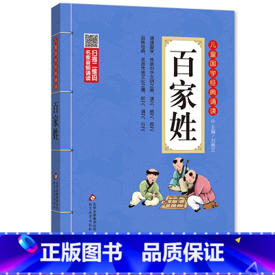 ❤儿童国学诵读 百家姓 [正版]成语接龙书幼儿版中华成语故事大全注音版小学生一年级阅读课外书适合二年级的绘本儿童书籍3一