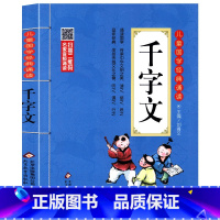 ❤儿童国学诵读 千字文 [正版]成语接龙书幼儿版中华成语故事大全注音版小学生一年级阅读课外书适合二年级的绘本儿童书籍3一