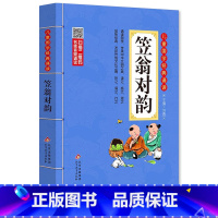 ❤儿童国学诵读 笠翁对韵 [正版]成语接龙书幼儿版中华成语故事大全注音版小学生一年级阅读课外书适合二年级的绘本儿童书籍3