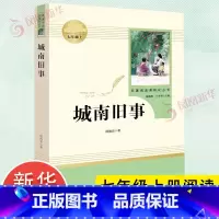 城南旧事 [正版]朝花夕拾西游记 鲁迅原著全集 人民教育出版社初中生七年级上册语文名著必阅读课外书籍 中国现代文学散文