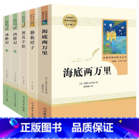 [七年级上下册四本套]朝花夕拾西游记海底两万里骆驼祥子 [正版]朝花夕拾西游记 鲁迅原著全集 人民教育出版社初中生七年