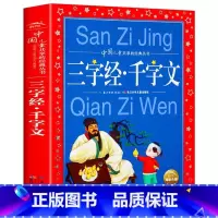 三字经.千字文 [正版]中国寓言故事大全 彩图注音版 儿童共享丛书6-8-10岁儿童文学童话故事书 一二三年级小学生课外