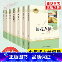 [6本套]朝花夕拾西游记湘行散记 白洋淀纪事镜花缘猎人笔记 [正版]朝花夕拾西游记 鲁迅原著全集 人民教育出版社初中生