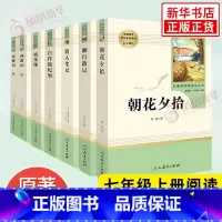 [6本套]朝花夕拾西游记湘行散记 白洋淀纪事镜花缘猎人笔记 [正版]朝花夕拾西游记 鲁迅原著全集 人民教育出版社初中生