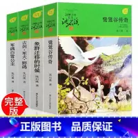 [4册]沈石溪动物小说军旅系列 [正版]狼王梦沈石溪动物小说全集系列全套5册斑羚飞渡后一头战象第七条猎狗6-7-10-1