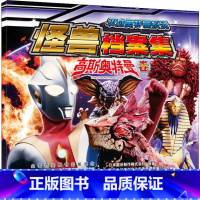 高斯奥特曼卷 [正版] 2022新版 奥特曼书籍 奥特曼系列视觉志55周年纪念版 英雄档案真人特摄海报 儿童绘本故事书卡